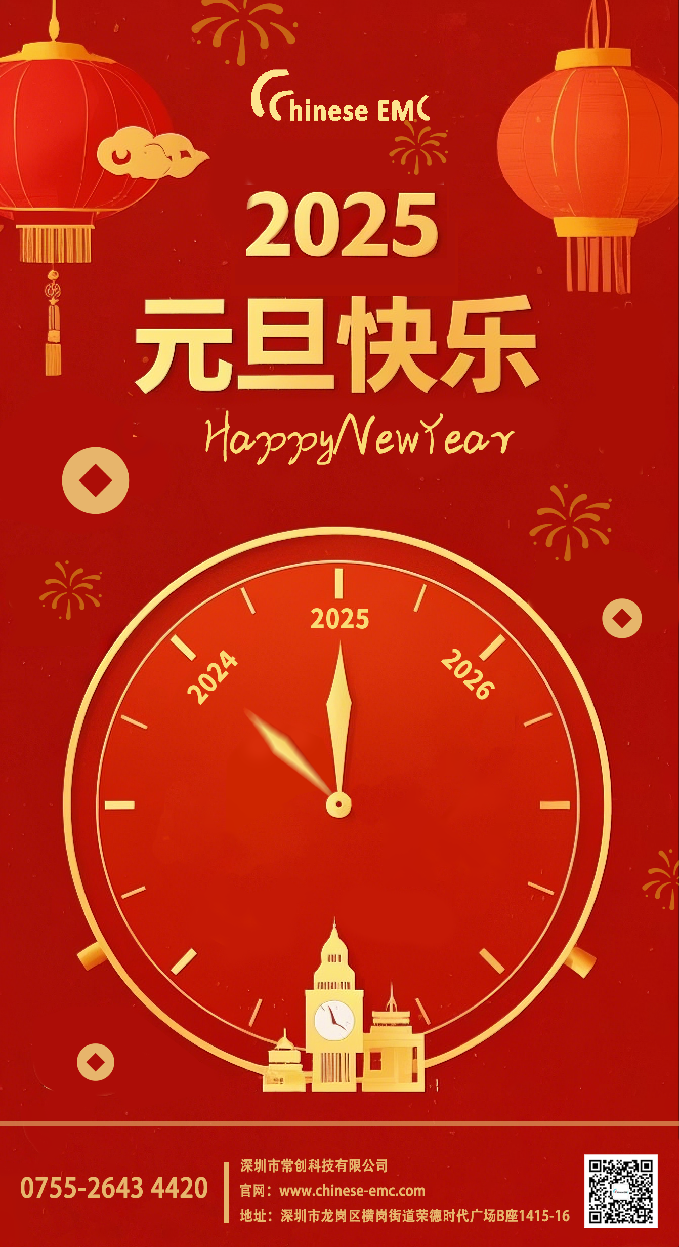攜手共進，啟航2025！
