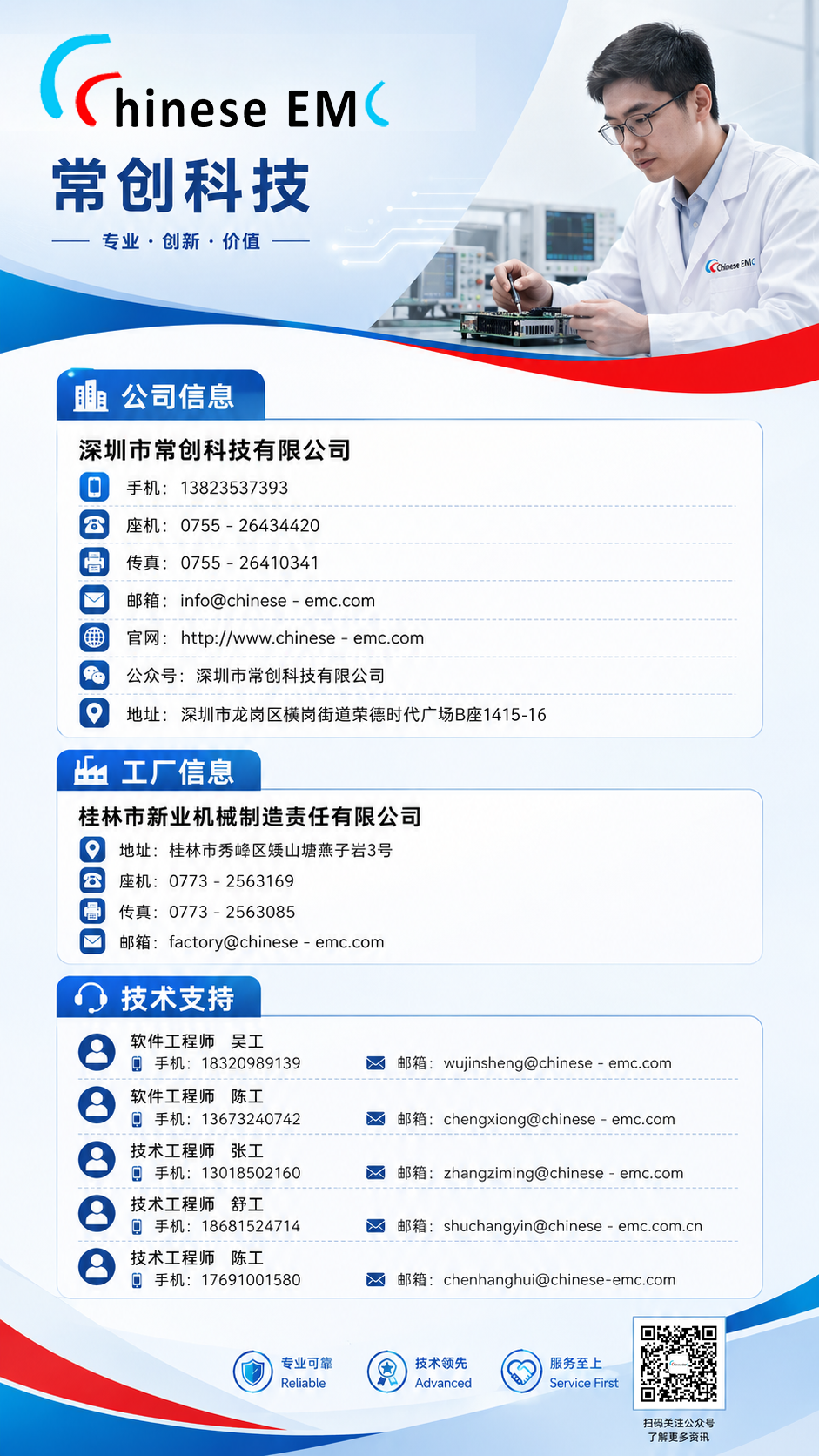 聯(lián)系我們-常創(chuàng)科技聯(lián)方式